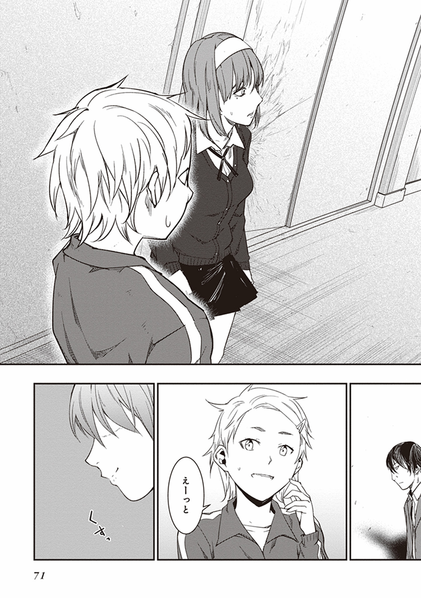 Seisen Kyoushitsu - Chapter 8 - Page 3