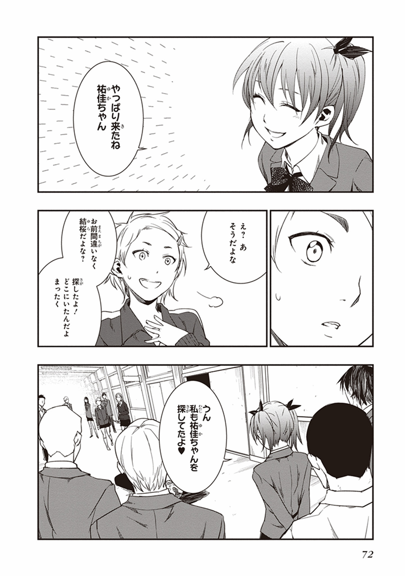 Seisen Kyoushitsu - Chapter 8 - Page 4