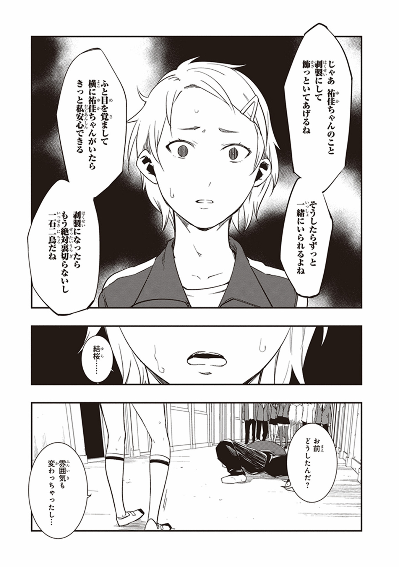 Seisen Kyoushitsu - Chapter 8 - Page 7