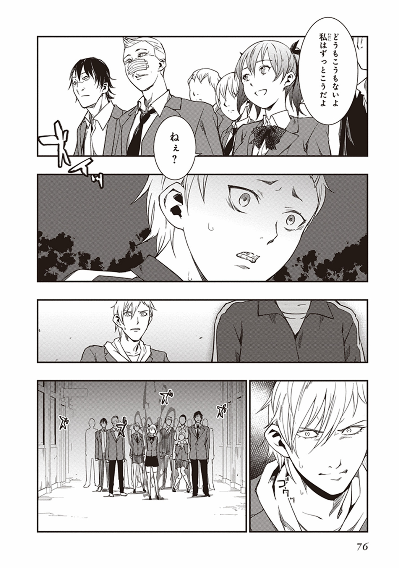 Seisen Kyoushitsu - Chapter 8 - Page 8