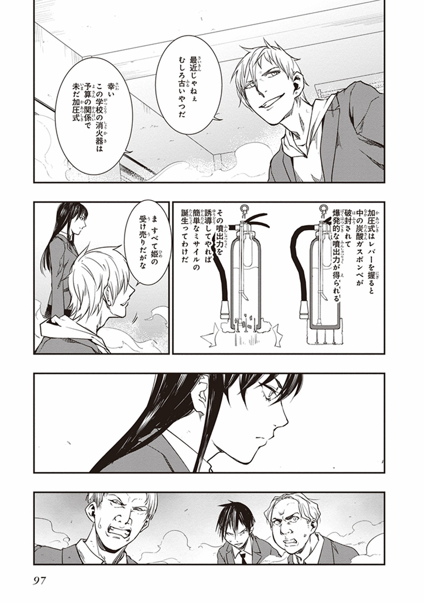 Seisen Kyoushitsu - Chapter 9 - Page 11