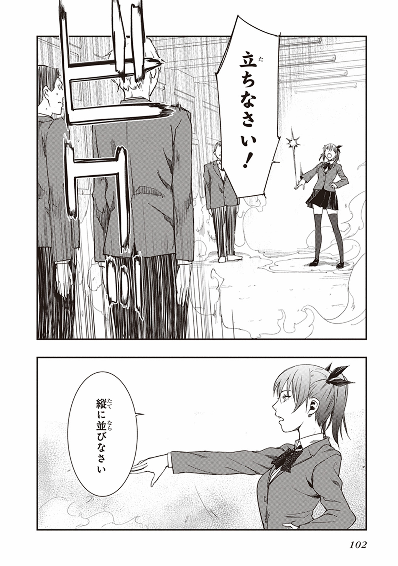 Seisen Kyoushitsu - Chapter 9 - Page 16