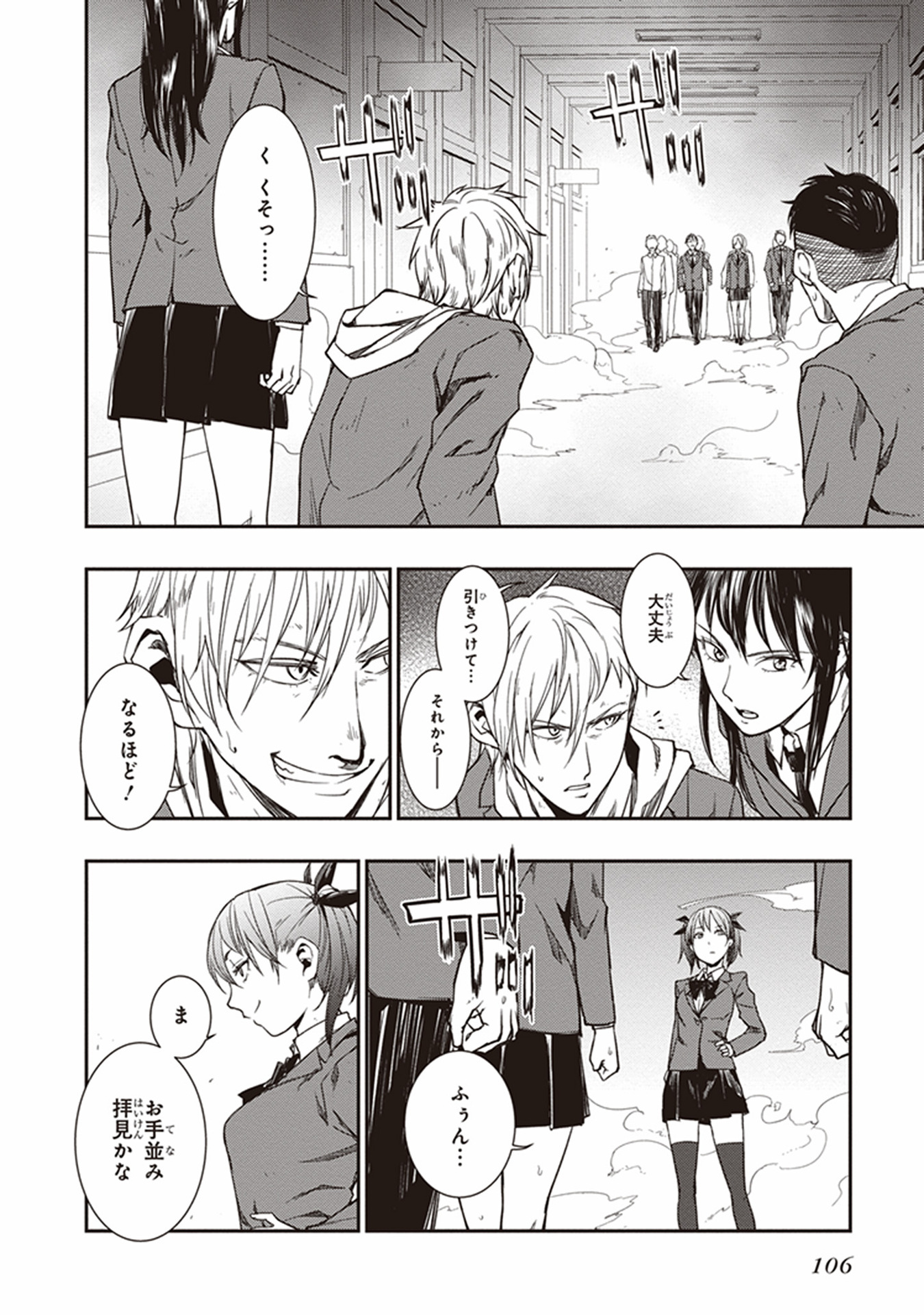 Seisen Kyoushitsu - Chapter 9 - Page 20