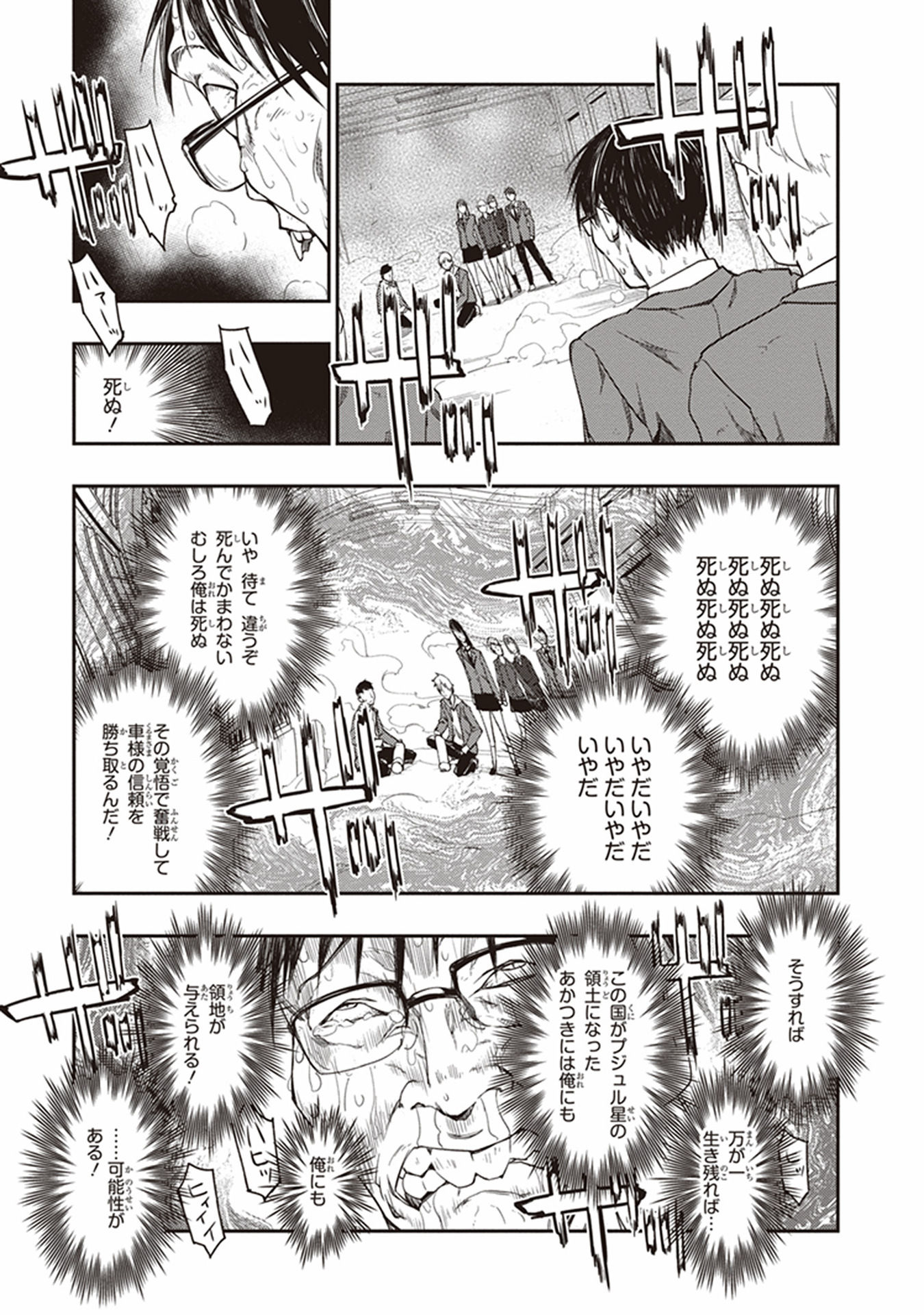 Seisen Kyoushitsu - Chapter 9 - Page 21