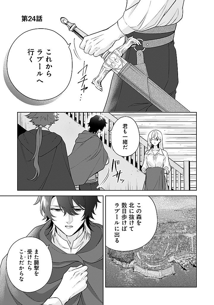 Seishin Seijo: Konyaku Hakisareta Tsuihou Seijo desu ga, Ookami Ouji no Noroi wo Toite Dekiaisaretemasu - Imasara Kuni ni Modorette Iwarete mo Osoi desu! - Chapter 24 - Page 1