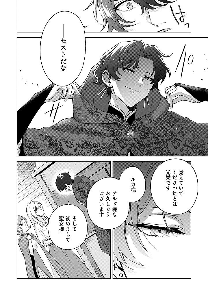 Seishin Seijo: Konyaku Hakisareta Tsuihou Seijo desu ga, Ookami Ouji no Noroi wo Toite Dekiaisaretemasu - Imasara Kuni ni Modorette Iwarete mo Osoi desu! - Chapter 24 - Page 10