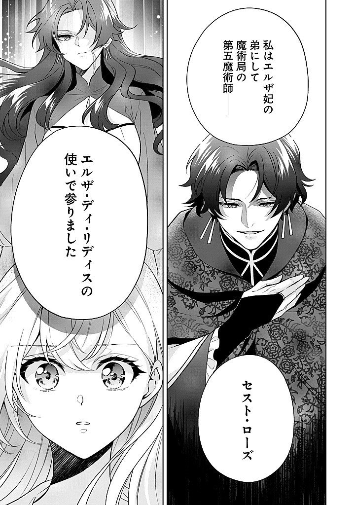 Seishin Seijo: Konyaku Hakisareta Tsuihou Seijo desu ga, Ookami Ouji no Noroi wo Toite Dekiaisaretemasu - Imasara Kuni ni Modorette Iwarete mo Osoi desu! - Chapter 24 - Page 11