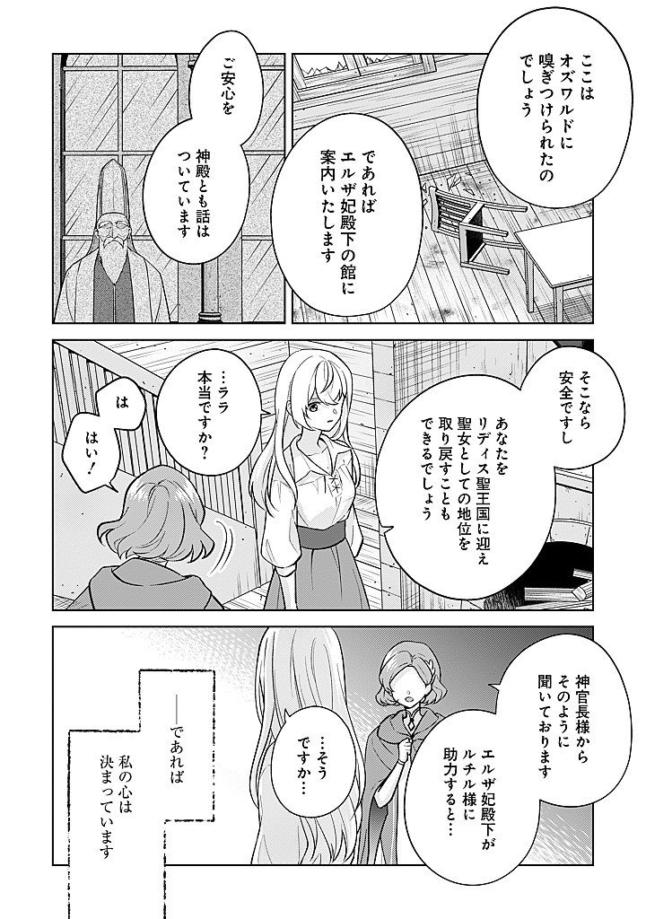 Seishin Seijo: Konyaku Hakisareta Tsuihou Seijo desu ga, Ookami Ouji no Noroi wo Toite Dekiaisaretemasu - Imasara Kuni ni Modorette Iwarete mo Osoi desu! - Chapter 24 - Page 12