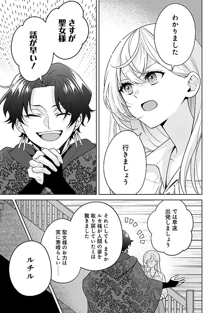 Seishin Seijo: Konyaku Hakisareta Tsuihou Seijo desu ga, Ookami Ouji no Noroi wo Toite Dekiaisaretemasu - Imasara Kuni ni Modorette Iwarete mo Osoi desu! - Chapter 24 - Page 13