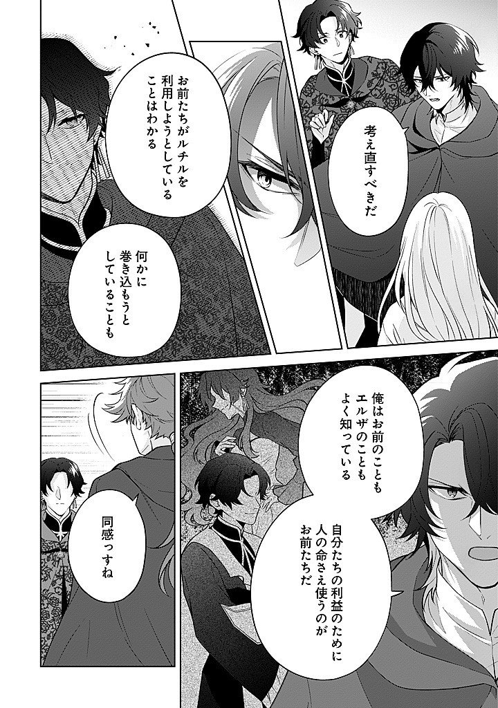 Seishin Seijo: Konyaku Hakisareta Tsuihou Seijo desu ga, Ookami Ouji no Noroi wo Toite Dekiaisaretemasu - Imasara Kuni ni Modorette Iwarete mo Osoi desu! - Chapter 24 - Page 14