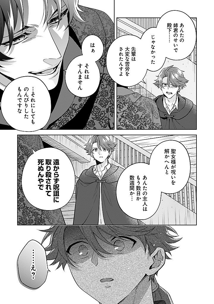 Seishin Seijo: Konyaku Hakisareta Tsuihou Seijo desu ga, Ookami Ouji no Noroi wo Toite Dekiaisaretemasu - Imasara Kuni ni Modorette Iwarete mo Osoi desu! - Chapter 24 - Page 15