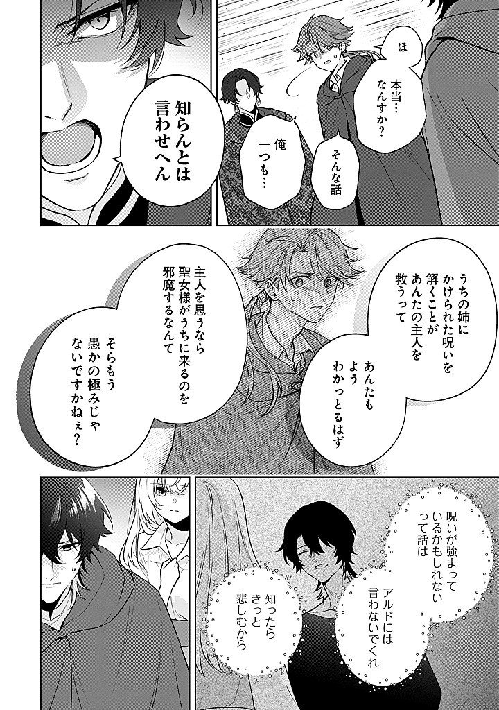 Seishin Seijo: Konyaku Hakisareta Tsuihou Seijo desu ga, Ookami Ouji no Noroi wo Toite Dekiaisaretemasu - Imasara Kuni ni Modorette Iwarete mo Osoi desu! - Chapter 24 - Page 16