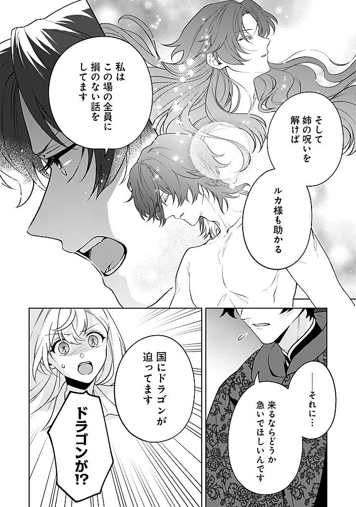 Seishin Seijo: Konyaku Hakisareta Tsuihou Seijo desu ga, Ookami Ouji no Noroi wo Toite Dekiaisaretemasu - Imasara Kuni ni Modorette Iwarete mo Osoi desu! - Chapter 24 - Page 18