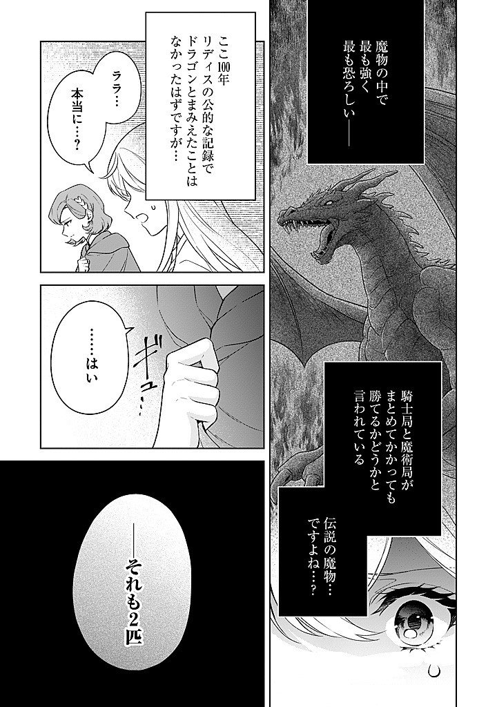 Seishin Seijo: Konyaku Hakisareta Tsuihou Seijo desu ga, Ookami Ouji no Noroi wo Toite Dekiaisaretemasu - Imasara Kuni ni Modorette Iwarete mo Osoi desu! - Chapter 24 - Page 19