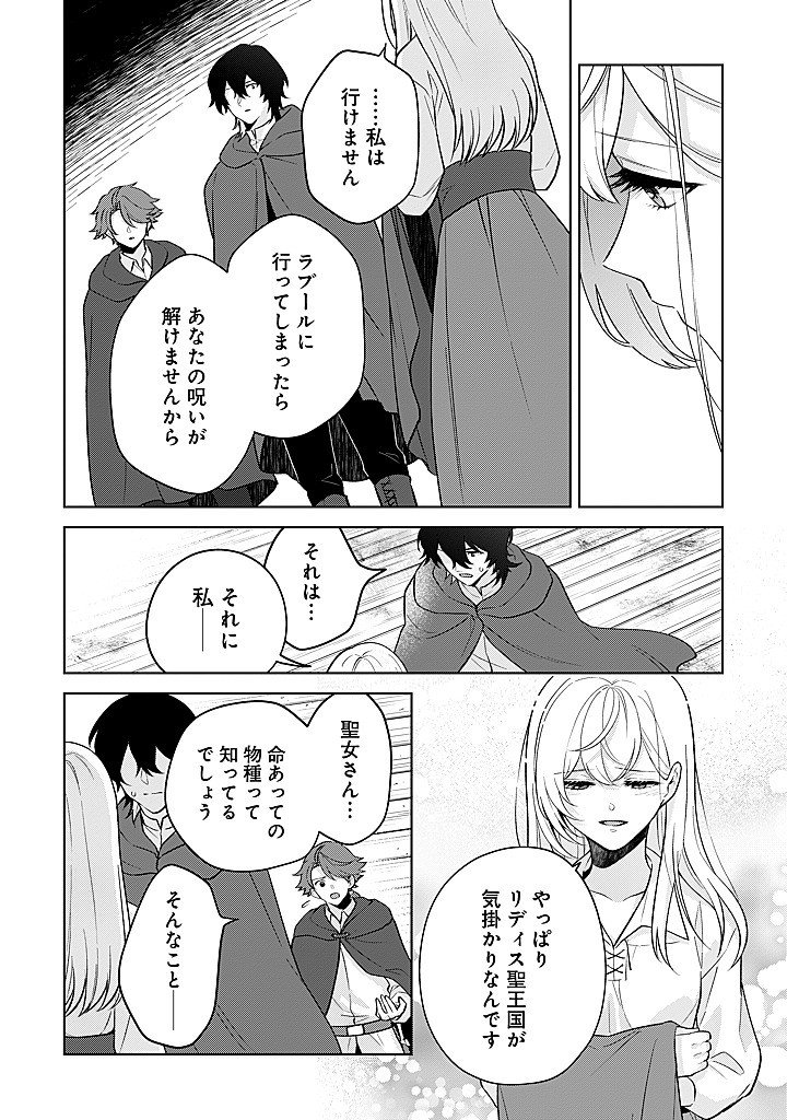 Seishin Seijo: Konyaku Hakisareta Tsuihou Seijo desu ga, Ookami Ouji no Noroi wo Toite Dekiaisaretemasu - Imasara Kuni ni Modorette Iwarete mo Osoi desu! - Chapter 24 - Page 2