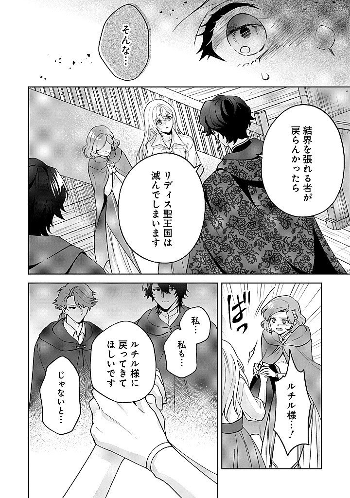 Seishin Seijo: Konyaku Hakisareta Tsuihou Seijo desu ga, Ookami Ouji no Noroi wo Toite Dekiaisaretemasu - Imasara Kuni ni Modorette Iwarete mo Osoi desu! - Chapter 24 - Page 20