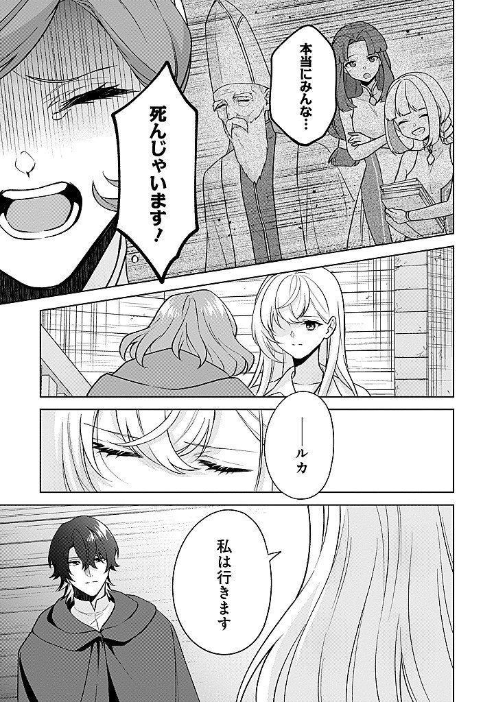 Seishin Seijo: Konyaku Hakisareta Tsuihou Seijo desu ga, Ookami Ouji no Noroi wo Toite Dekiaisaretemasu - Imasara Kuni ni Modorette Iwarete mo Osoi desu! - Chapter 24 - Page 21