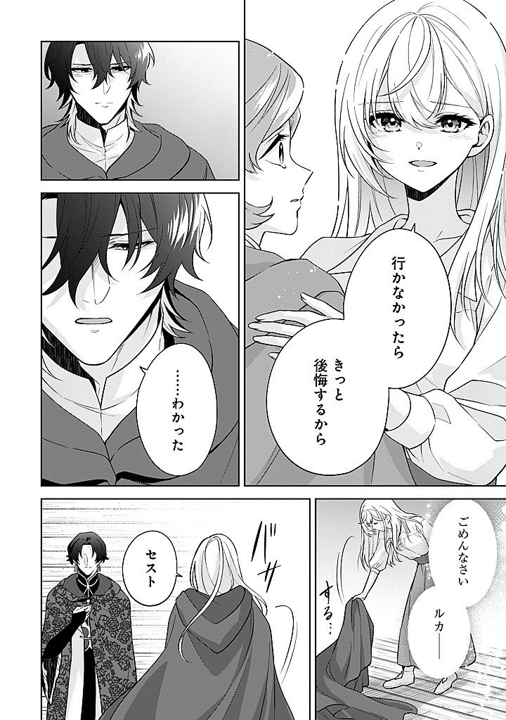 Seishin Seijo: Konyaku Hakisareta Tsuihou Seijo desu ga, Ookami Ouji no Noroi wo Toite Dekiaisaretemasu - Imasara Kuni ni Modorette Iwarete mo Osoi desu! - Chapter 24 - Page 22