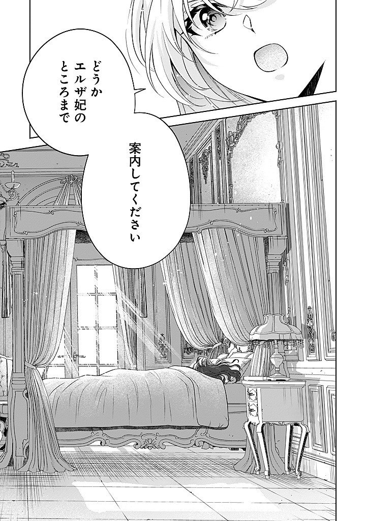 Seishin Seijo: Konyaku Hakisareta Tsuihou Seijo desu ga, Ookami Ouji no Noroi wo Toite Dekiaisaretemasu - Imasara Kuni ni Modorette Iwarete mo Osoi desu! - Chapter 24 - Page 23