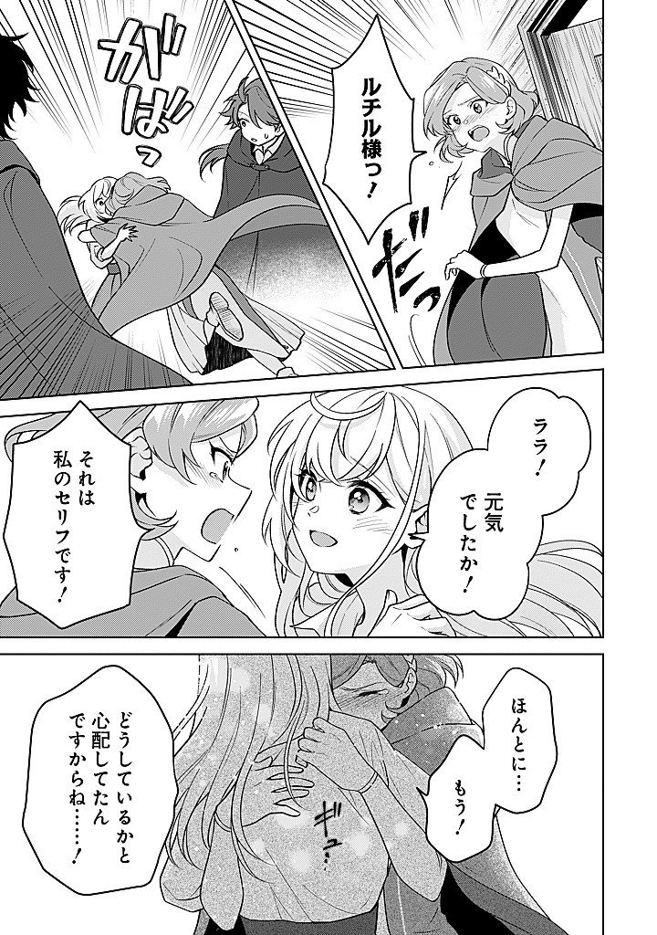 Seishin Seijo: Konyaku Hakisareta Tsuihou Seijo desu ga, Ookami Ouji no Noroi wo Toite Dekiaisaretemasu - Imasara Kuni ni Modorette Iwarete mo Osoi desu! - Chapter 24 - Page 5