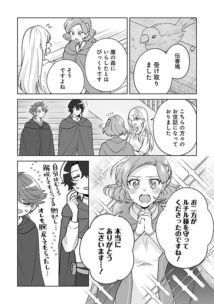 Seishin Seijo: Konyaku Hakisareta Tsuihou Seijo desu ga, Ookami Ouji no Noroi wo Toite Dekiaisaretemasu - Imasara Kuni ni Modorette Iwarete mo Osoi desu! - Chapter 24 - Page 6