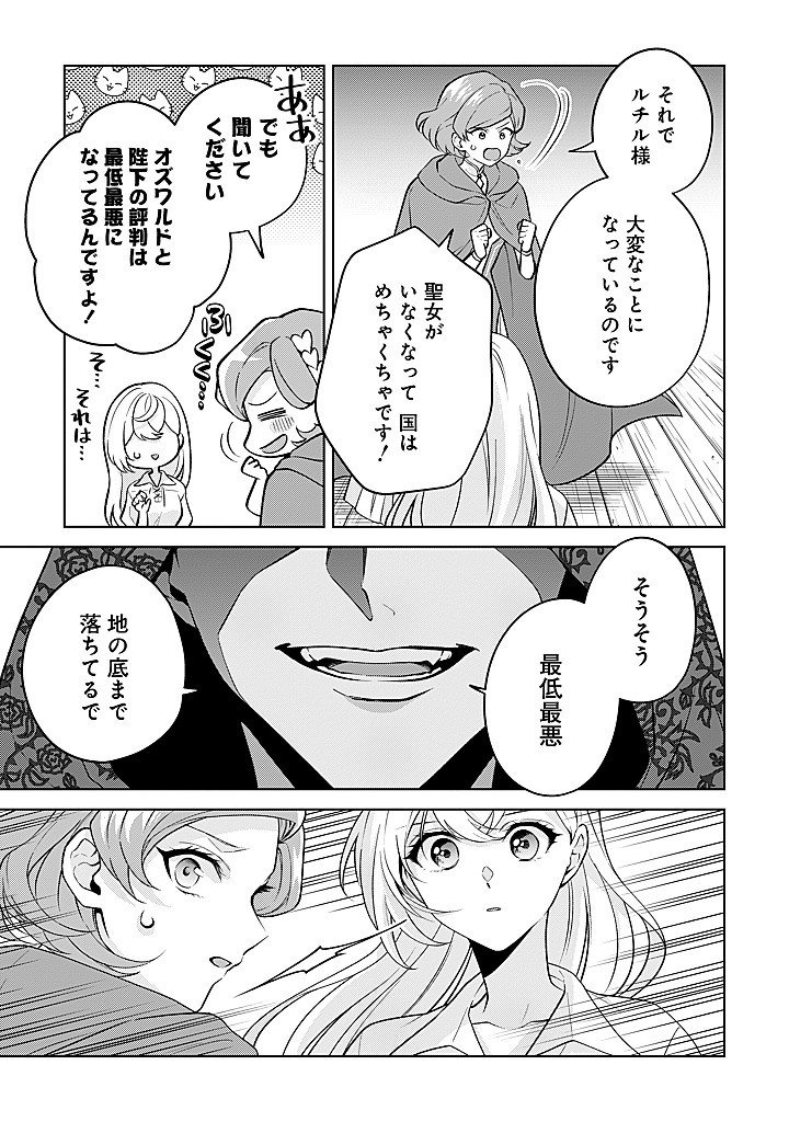 Seishin Seijo: Konyaku Hakisareta Tsuihou Seijo desu ga, Ookami Ouji no Noroi wo Toite Dekiaisaretemasu - Imasara Kuni ni Modorette Iwarete mo Osoi desu! - Chapter 24 - Page 7