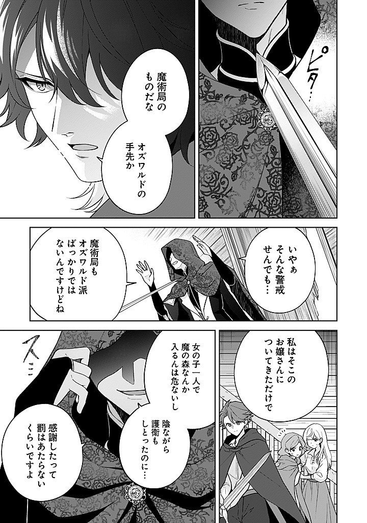 Seishin Seijo: Konyaku Hakisareta Tsuihou Seijo desu ga, Ookami Ouji no Noroi wo Toite Dekiaisaretemasu - Imasara Kuni ni Modorette Iwarete mo Osoi desu! - Chapter 24 - Page 9