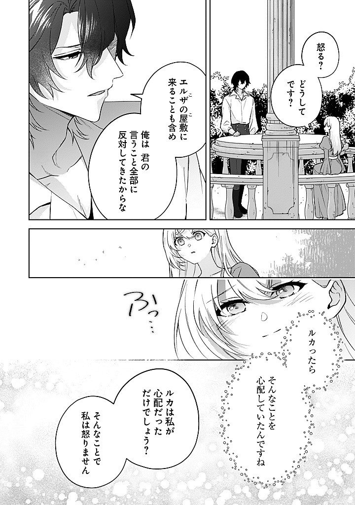 Seishin Seijo: Konyaku Hakisareta Tsuihou Seijo desu ga, Ookami Ouji no Noroi wo Toite Dekiaisaretemasu - Imasara Kuni ni Modorette Iwarete mo Osoi desu! - Chapter 25 - Page 10