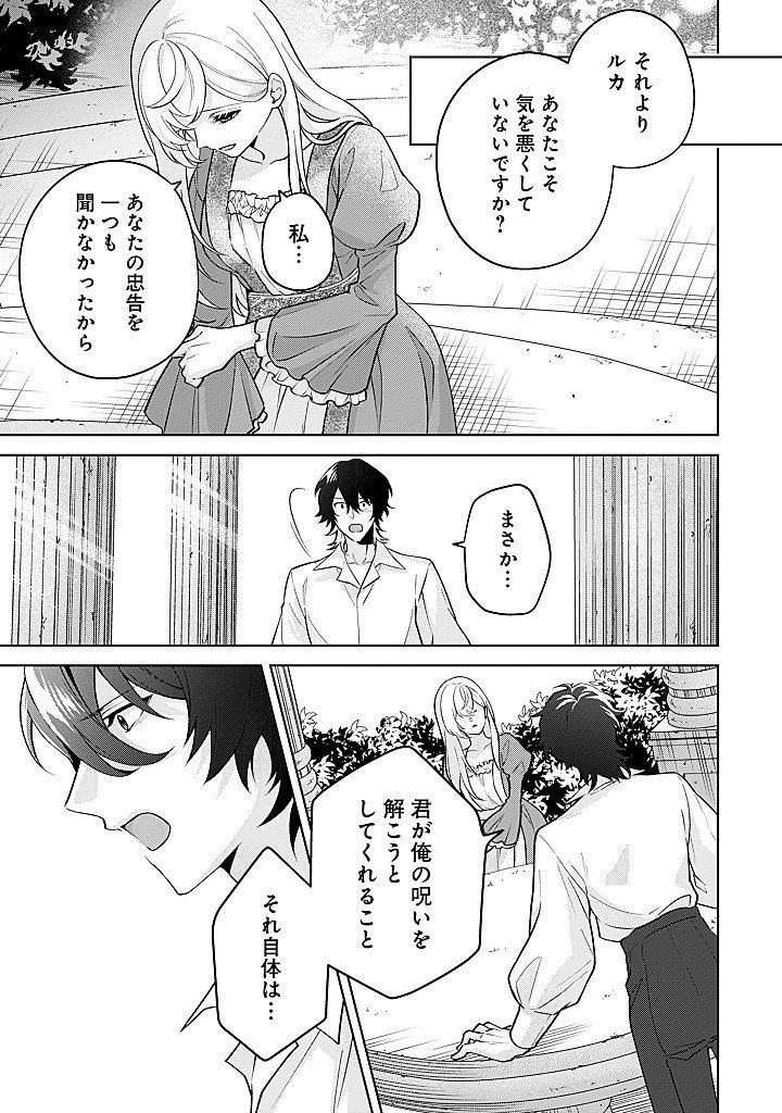 Seishin Seijo: Konyaku Hakisareta Tsuihou Seijo desu ga, Ookami Ouji no Noroi wo Toite Dekiaisaretemasu - Imasara Kuni ni Modorette Iwarete mo Osoi desu! - Chapter 25 - Page 11