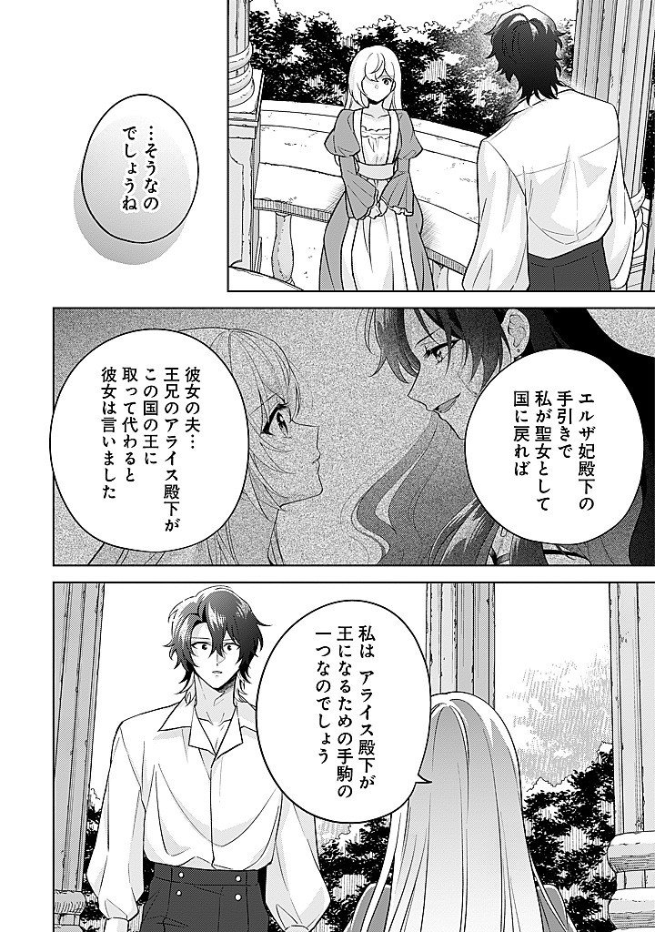 Seishin Seijo: Konyaku Hakisareta Tsuihou Seijo desu ga, Ookami Ouji no Noroi wo Toite Dekiaisaretemasu - Imasara Kuni ni Modorette Iwarete mo Osoi desu! - Chapter 25 - Page 14