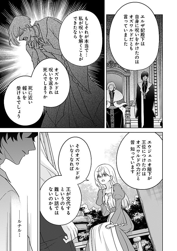 Seishin Seijo: Konyaku Hakisareta Tsuihou Seijo desu ga, Ookami Ouji no Noroi wo Toite Dekiaisaretemasu - Imasara Kuni ni Modorette Iwarete mo Osoi desu! - Chapter 25 - Page 15