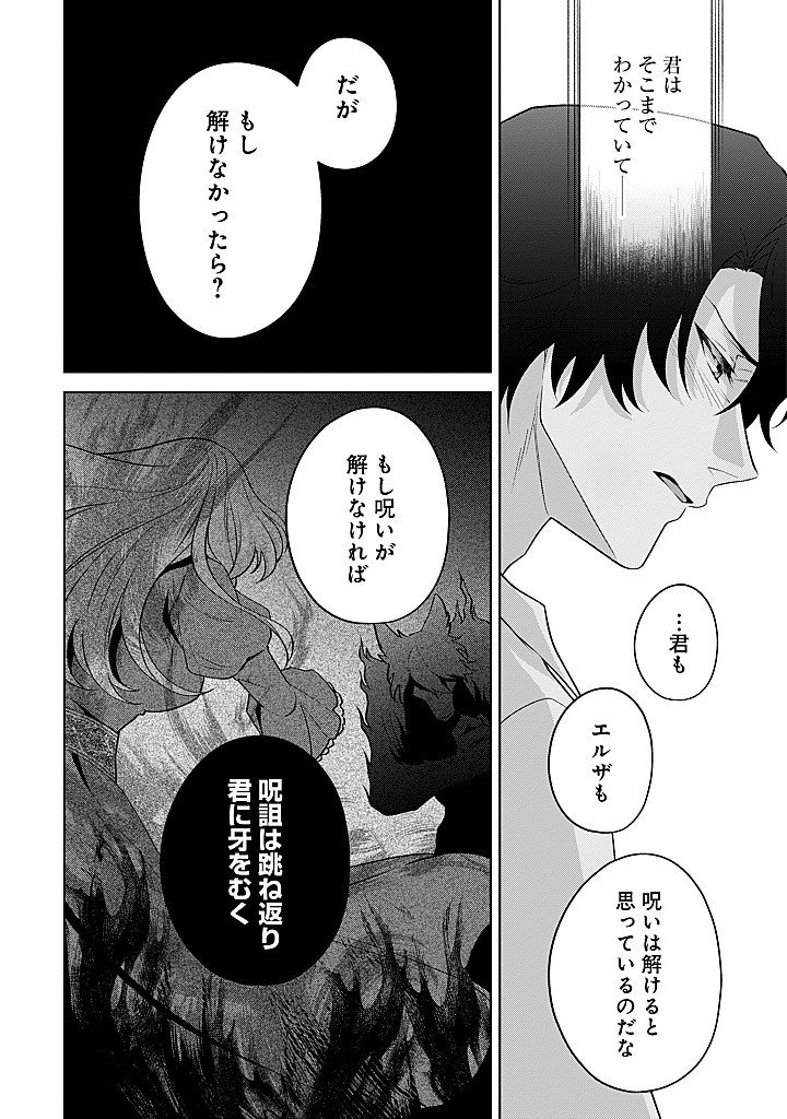 Seishin Seijo: Konyaku Hakisareta Tsuihou Seijo desu ga, Ookami Ouji no Noroi wo Toite Dekiaisaretemasu - Imasara Kuni ni Modorette Iwarete mo Osoi desu! - Chapter 25 - Page 16