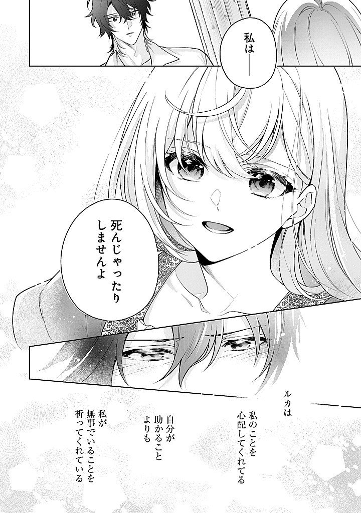 Seishin Seijo: Konyaku Hakisareta Tsuihou Seijo desu ga, Ookami Ouji no Noroi wo Toite Dekiaisaretemasu - Imasara Kuni ni Modorette Iwarete mo Osoi desu! - Chapter 25 - Page 18