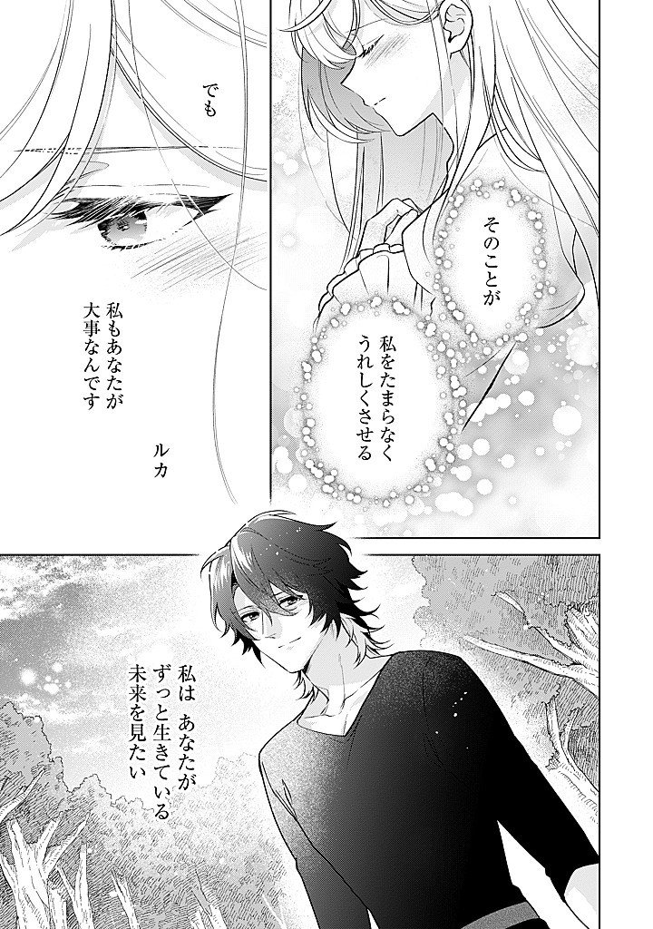 Seishin Seijo: Konyaku Hakisareta Tsuihou Seijo desu ga, Ookami Ouji no Noroi wo Toite Dekiaisaretemasu - Imasara Kuni ni Modorette Iwarete mo Osoi desu! - Chapter 25 - Page 19