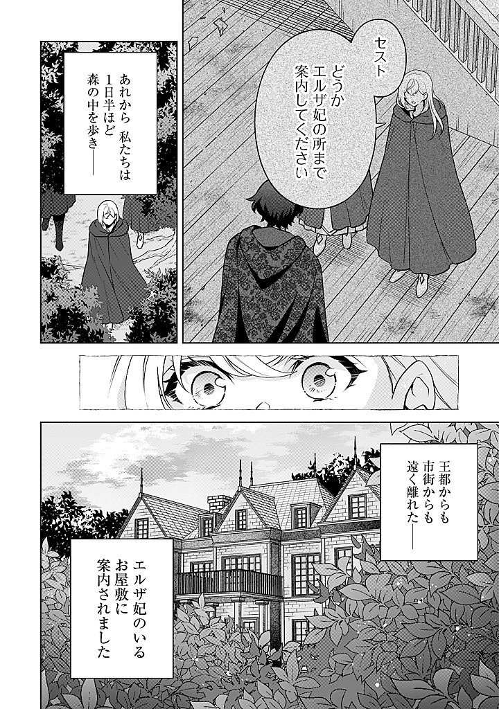 Seishin Seijo: Konyaku Hakisareta Tsuihou Seijo desu ga, Ookami Ouji no Noroi wo Toite Dekiaisaretemasu - Imasara Kuni ni Modorette Iwarete mo Osoi desu! - Chapter 25 - Page 2