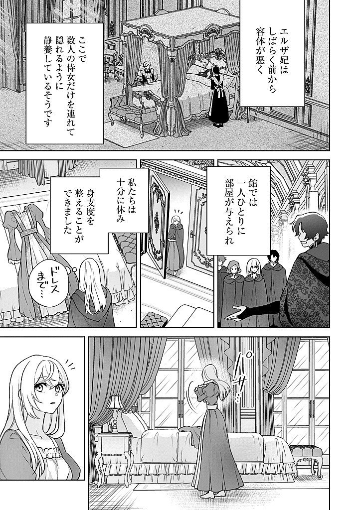 Seishin Seijo: Konyaku Hakisareta Tsuihou Seijo desu ga, Ookami Ouji no Noroi wo Toite Dekiaisaretemasu - Imasara Kuni ni Modorette Iwarete mo Osoi desu! - Chapter 25 - Page 3