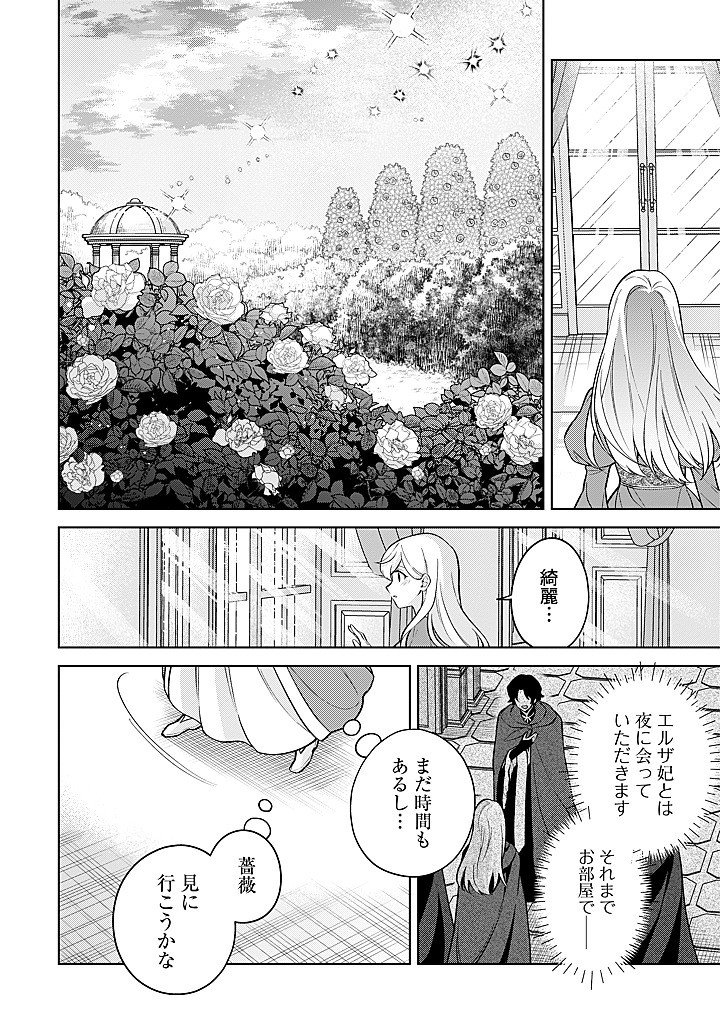 Seishin Seijo: Konyaku Hakisareta Tsuihou Seijo desu ga, Ookami Ouji no Noroi wo Toite Dekiaisaretemasu - Imasara Kuni ni Modorette Iwarete mo Osoi desu! - Chapter 25 - Page 4
