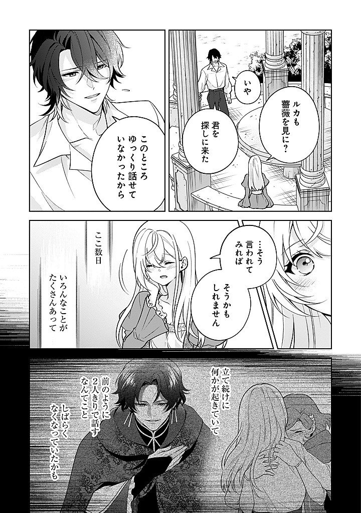 Seishin Seijo: Konyaku Hakisareta Tsuihou Seijo desu ga, Ookami Ouji no Noroi wo Toite Dekiaisaretemasu - Imasara Kuni ni Modorette Iwarete mo Osoi desu! - Chapter 25 - Page 7