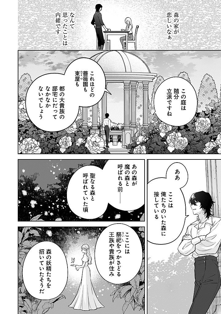 Seishin Seijo: Konyaku Hakisareta Tsuihou Seijo desu ga, Ookami Ouji no Noroi wo Toite Dekiaisaretemasu - Imasara Kuni ni Modorette Iwarete mo Osoi desu! - Chapter 25 - Page 8