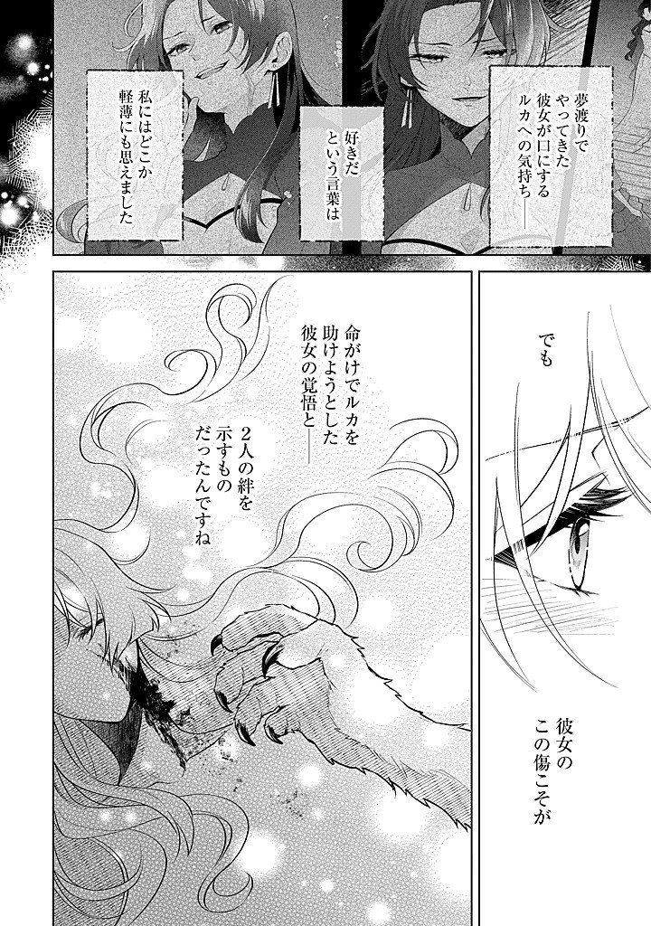 Seishin Seijo: Konyaku Hakisareta Tsuihou Seijo desu ga, Ookami Ouji no Noroi wo Toite Dekiaisaretemasu - Imasara Kuni ni Modorette Iwarete mo Osoi desu! - Chapter 26 - Page 10