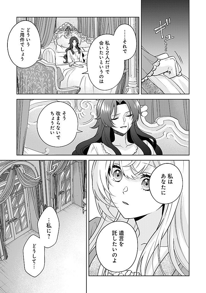 Seishin Seijo: Konyaku Hakisareta Tsuihou Seijo desu ga, Ookami Ouji no Noroi wo Toite Dekiaisaretemasu - Imasara Kuni ni Modorette Iwarete mo Osoi desu! - Chapter 26 - Page 11