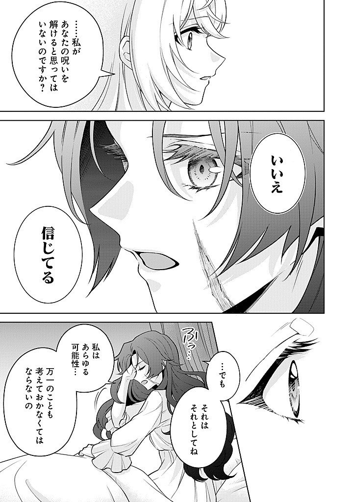 Seishin Seijo: Konyaku Hakisareta Tsuihou Seijo desu ga, Ookami Ouji no Noroi wo Toite Dekiaisaretemasu - Imasara Kuni ni Modorette Iwarete mo Osoi desu! - Chapter 26 - Page 13