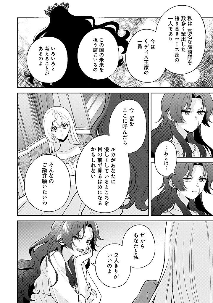 Seishin Seijo: Konyaku Hakisareta Tsuihou Seijo desu ga, Ookami Ouji no Noroi wo Toite Dekiaisaretemasu - Imasara Kuni ni Modorette Iwarete mo Osoi desu! - Chapter 26 - Page 14