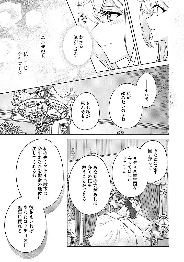 Seishin Seijo: Konyaku Hakisareta Tsuihou Seijo desu ga, Ookami Ouji no Noroi wo Toite Dekiaisaretemasu - Imasara Kuni ni Modorette Iwarete mo Osoi desu! - Chapter 26 - Page 15