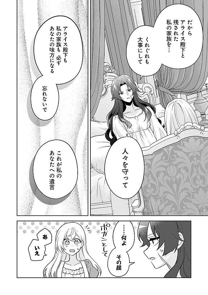 Seishin Seijo: Konyaku Hakisareta Tsuihou Seijo desu ga, Ookami Ouji no Noroi wo Toite Dekiaisaretemasu - Imasara Kuni ni Modorette Iwarete mo Osoi desu! - Chapter 26 - Page 16