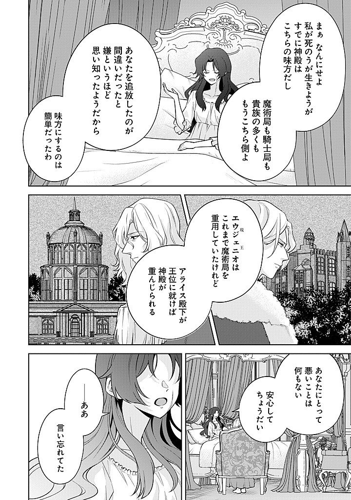 Seishin Seijo: Konyaku Hakisareta Tsuihou Seijo desu ga, Ookami Ouji no Noroi wo Toite Dekiaisaretemasu - Imasara Kuni ni Modorette Iwarete mo Osoi desu! - Chapter 26 - Page 18