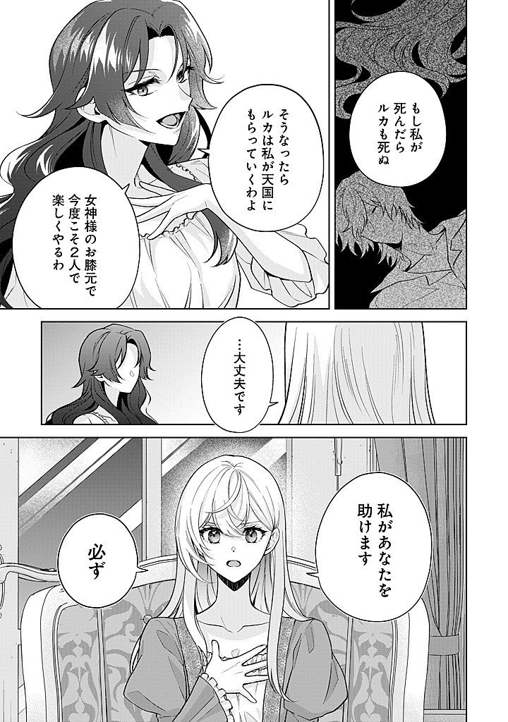 Seishin Seijo: Konyaku Hakisareta Tsuihou Seijo desu ga, Ookami Ouji no Noroi wo Toite Dekiaisaretemasu - Imasara Kuni ni Modorette Iwarete mo Osoi desu! - Chapter 26 - Page 19