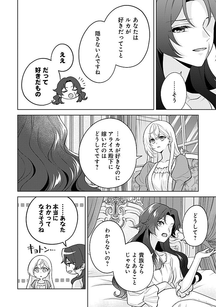 Seishin Seijo: Konyaku Hakisareta Tsuihou Seijo desu ga, Ookami Ouji no Noroi wo Toite Dekiaisaretemasu - Imasara Kuni ni Modorette Iwarete mo Osoi desu! - Chapter 26 - Page 20