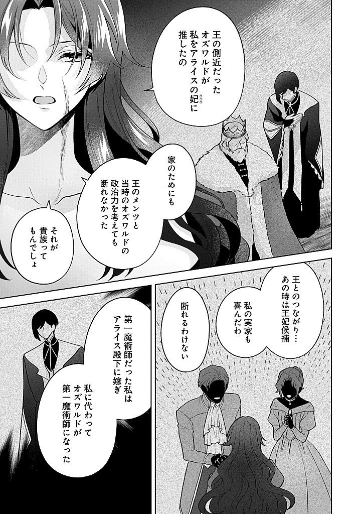 Seishin Seijo: Konyaku Hakisareta Tsuihou Seijo desu ga, Ookami Ouji no Noroi wo Toite Dekiaisaretemasu - Imasara Kuni ni Modorette Iwarete mo Osoi desu! - Chapter 26 - Page 21