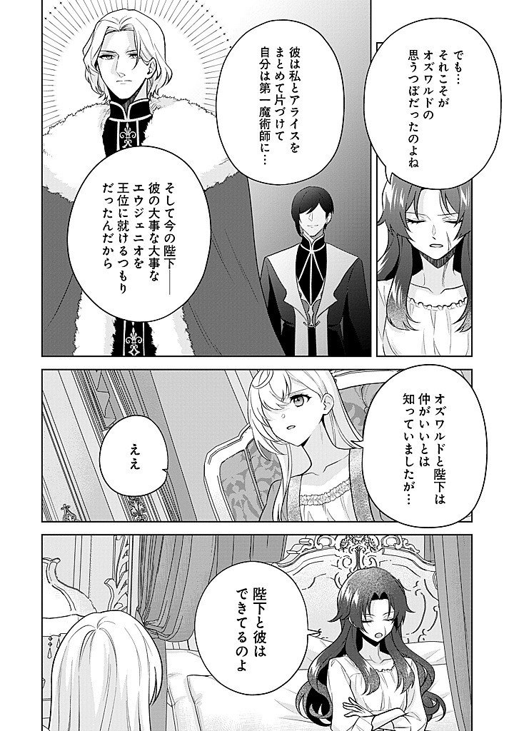 Seishin Seijo: Konyaku Hakisareta Tsuihou Seijo desu ga, Ookami Ouji no Noroi wo Toite Dekiaisaretemasu - Imasara Kuni ni Modorette Iwarete mo Osoi desu! - Chapter 26 - Page 22